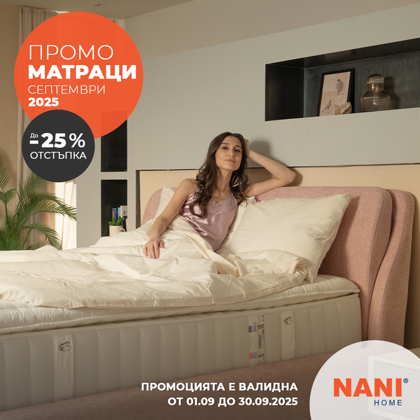 ПРОМО Матраци НАНИ